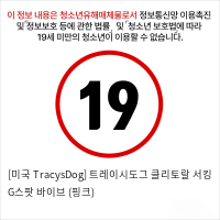 [미국 TracysDog] 트레이시도그 클리토랄 서킹 G스팟 바이브 (핑크)